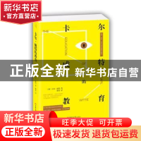 正版 卡尔·威特的教育 (德)卡尔·威特 著 解青 译 吉林大学出版