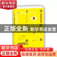 正版 卡尔·威特的教育 (德)卡尔·威特 著 解青 译 吉林大学出版