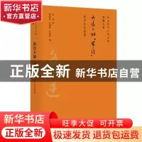正版 我还不能“带住”:关于文艺论争 鲁迅 广东人民出版社 97872