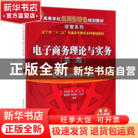 正版 电子商务理论与实务 赵礼强,荆浩,马佳,魏利峰,张森悦,