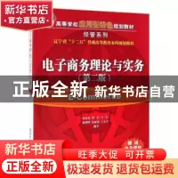 正版 电子商务理论与实务 赵礼强,荆浩,马佳,魏利峰,张森悦,
