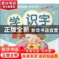 正版 学识字 雷倩 辽宁美术出版社 9787531481690 书籍