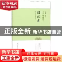 正版 我是朗读者:第一辑:第九册:下 顾之川 济南出版社 978754883