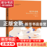 正版 泰戈尔诗选 [印]泰戈尔 著,郑振铎 译 古吴轩出版社 978755