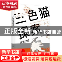 正版 离家出走 [日]赤川次郎 著,姜瑛 左汉卿 译 人民文学出版社