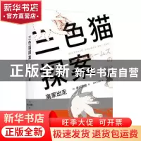 正版 离家出走 [日]赤川次郎 著,姜瑛 左汉卿 译 人民文学出版社