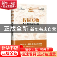 正版 智周万物:人工智能改变中国 杨静 人民邮电出版社 978711551