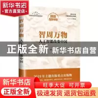 正版 智周万物:人工智能改变中国 杨静 人民邮电出版社 978711551