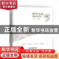 正版 领导方法负面清单三十讲 顾保国 江西教育出版社 978757050
