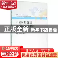 正版 中国对外贸易可持续发展报告:气候变化篇:Topic on climate