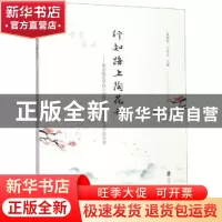 正版 行知路上陶花开——南京晓庄学院小学教育专业本科毕业生风