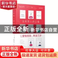 正版 没有男人的公寓 [比]卡琳娜·朗贝尔 著,黄可以 译 人民文
