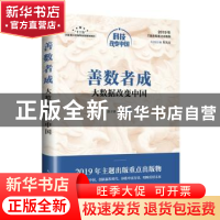 正版 善数者成:大数据改变中国 涂子沛,郑磊 人民邮电出版社 9787