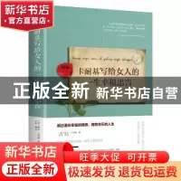 正版 卡耐基写给女人的一生幸福忠告(平装) 卡耐基 中国华侨出版