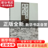 正版 女才子书:五色石 鸳湖烟水散人著:笔炼阁主人著 黑龙江美术