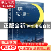 正版 月亮与六便士(平装) [英]威廉·萨默塞特·毛姆 中国华侨出版