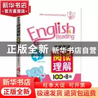 正版 小学英语阅读理解100+8篇 4年级 悦天下教育研究中心 华中科