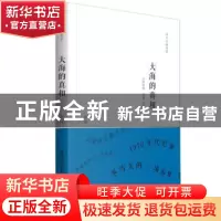 正版 大海的真相:吕刚诗选:1988-2018 吕刚 陕西师范大学出版总社