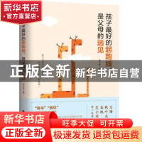 正版 孩子最好的起跑线,是父母的远见 羔小羊 著,紫云文心 出品