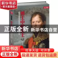 正版 勇士中的勇士:拿破仑最富争议的元帅米歇尔·奈伊传 卡佩 中