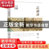 正版 江南诗 胡晓明 上海科学技术文献出版社 9787543979499 书