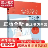 正版 恋爱晴空一万里 森木岛屿 大鱼文化 上海文化出版社 9787553