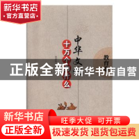 正版 中华文化十万个为什么——教育卷 刘兆伟主编 辽海出版社 97