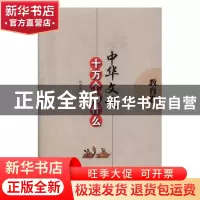 正版 中华文化十万个为什么——教育卷 刘兆伟主编 辽海出版社 97