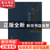 正版 南充年鉴:2018:2018 南充市地方志办公室编纂 中国文史出版