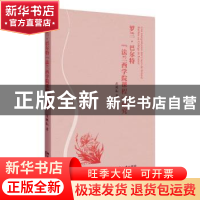 正版 罗兰·巴尔特法兰西学院课程研究 黄晞耘 北京大学出版社 978