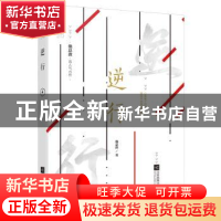 正版 逆行 池总渣,魅丽文化 江苏凤凰文艺出版社 9787559418326