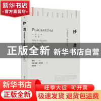 正版 抄袭:为何发生?如何预防? [美]巴里·吉尔摩 著,任秀玲