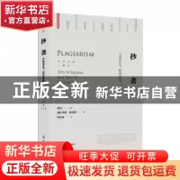 正版 抄袭:为何发生?如何预防? [美]巴里·吉尔摩 著,任秀玲