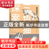 正版 黄昏酒店 [日]赤川次郎 著,朱田云 译 人民文学出版社 9787