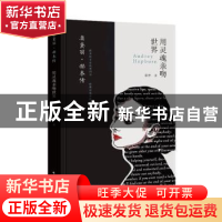 正版 奥黛丽·赫本传:用灵魂亲吻世界 席音 北方文艺出版社 97875