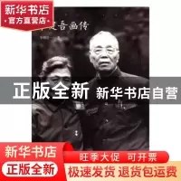 正版 李健吾画传:1906-1982 李维音 北岳文艺出版社 978753785423