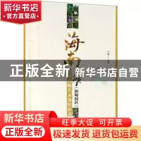 正版 海南大学<海甸校区>校园植物名录及检索表 王健 中国林业出
