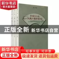 正版 杂传与小说:汉魏六朝杂传研究(上中下) 熊明 辽海出版社 978