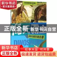 正版 海天霸主:那些与龙同行的古兽 龚勋主编 浙江教育出版社 978