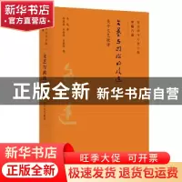 正版 文艺与政治的歧途:关于文艺批评 鲁迅 广东人民出版社 97872