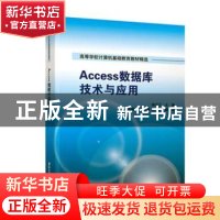 正版 Access数据库技术与应用 杨月江 吴晓丹 于咏霞 杨阳 清华大