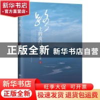 正版 路上的夜行:下:Volume 2 关宏志 人民交通出版社 9787114155