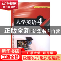正版 大学英语:4 主编 高源 副主编 高飞 赵瑶 张喜秋 水利水电出