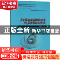 正版 液氧固碳全封闭内燃机CO2固化和着火机理 刘永峰 科学出版社