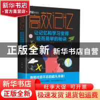 正版 高效记忆(让记忆和学习变得轻而易举的秘诀) 小枝 中国华侨