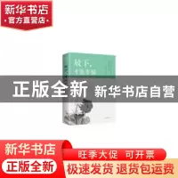 正版 放下,才能幸福(彩图美绘典藏本) 连山 中国华侨出版社 97875