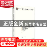 正版 面向服务大规模定制的供应链运作 姚建明 光明日报出版社 97