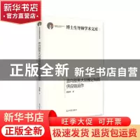 正版 面向服务大规模定制的供应链运作 姚建明 光明日报出版社 97