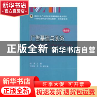 正版 广告基础与实务 赵寰 东北财经大学出版社 9787565436048 书