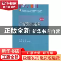 正版 广告基础与实务 赵寰 东北财经大学出版社 9787565436048 书
